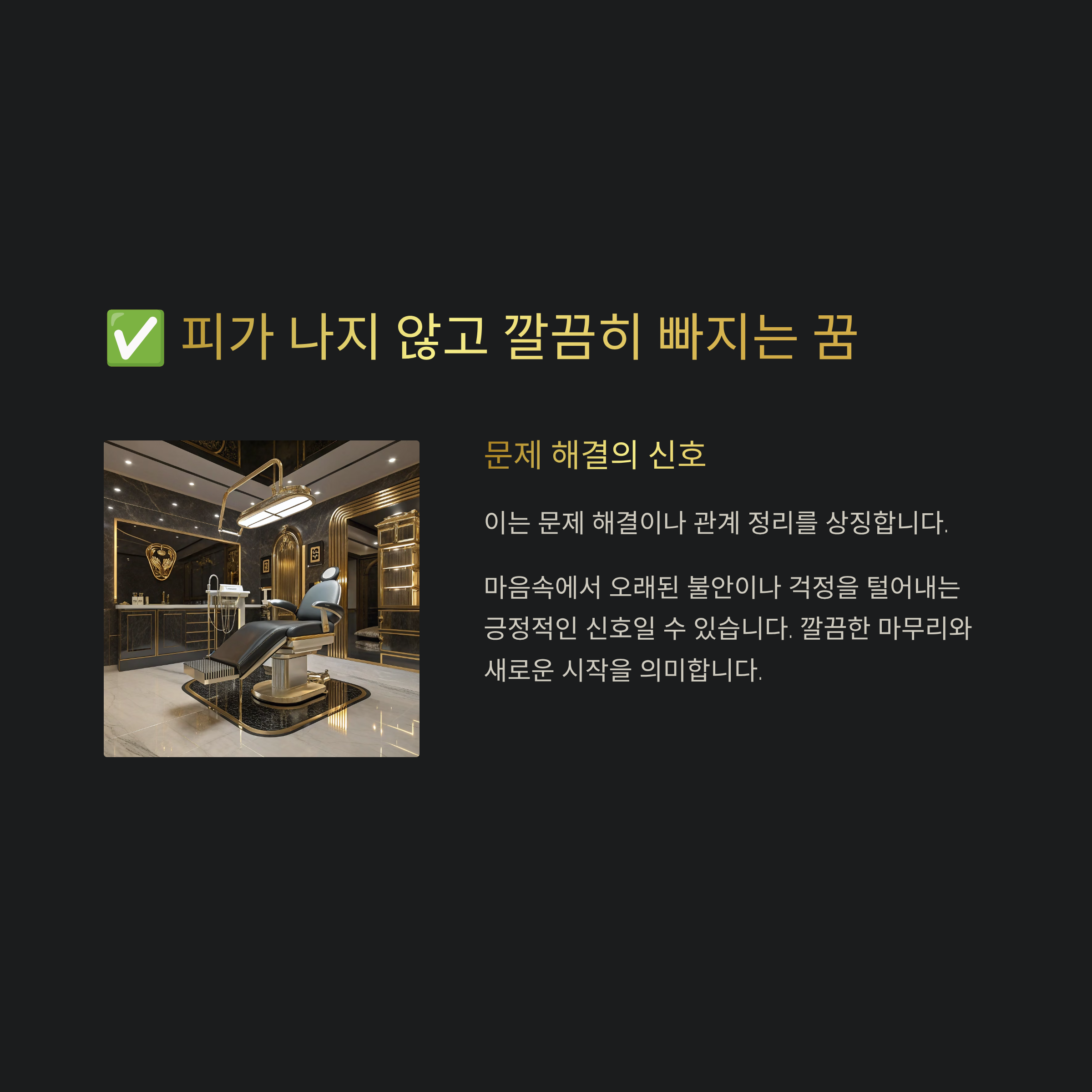 이빨 빠지는 꿈 해몽 알아보기