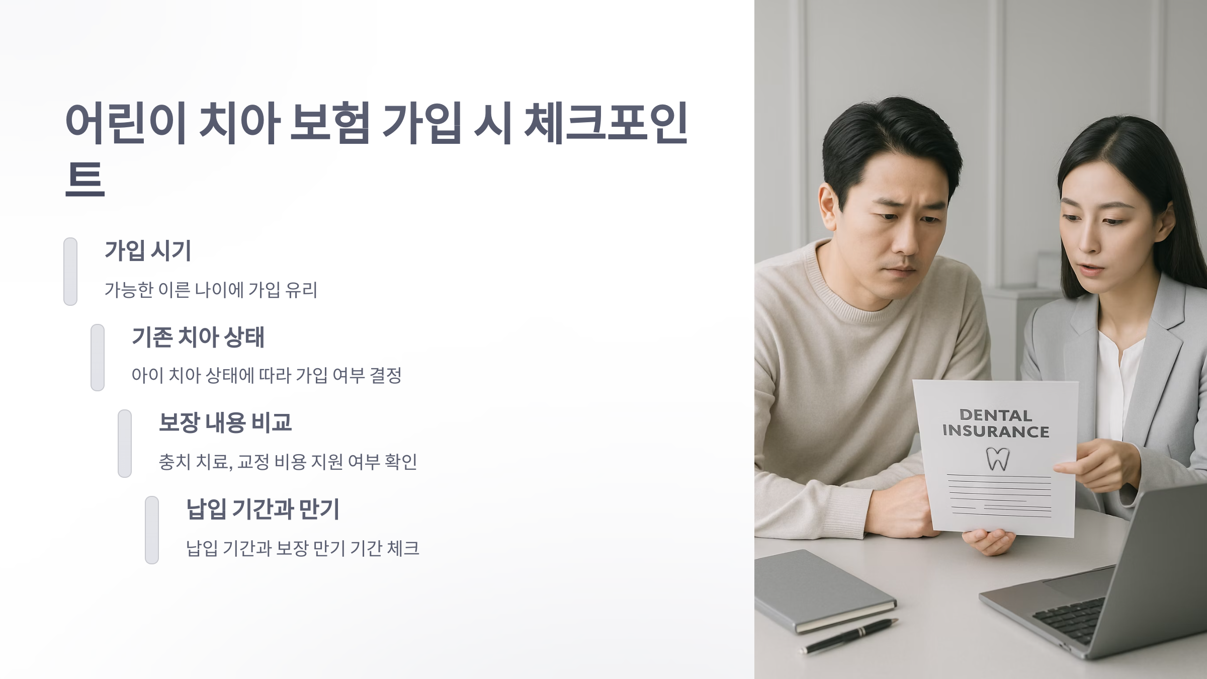 어린이-치아-보험-05