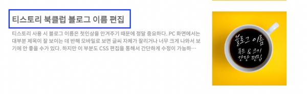 폰트 두꺼적용한 후 모습
