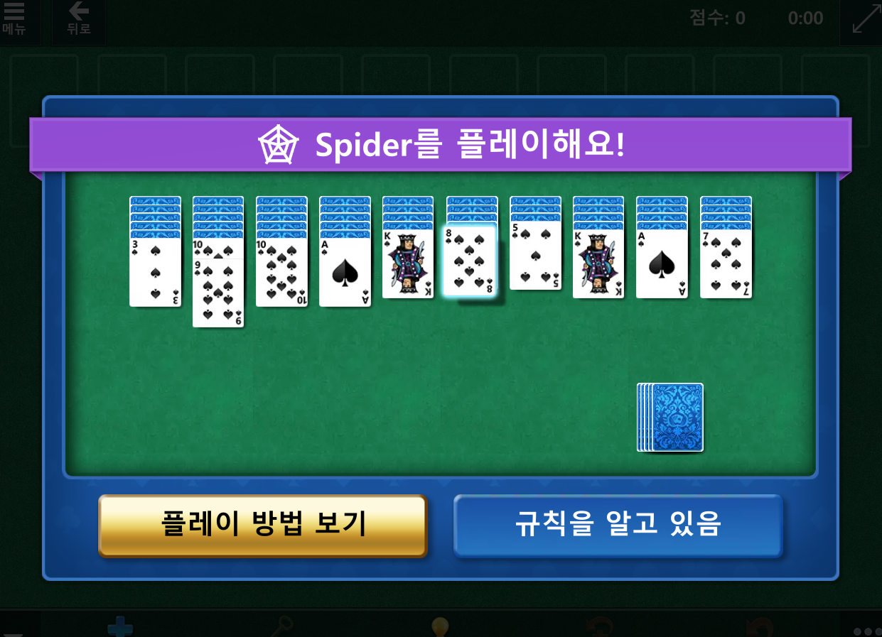 고급자용: 스파이더 &ndash; 깊은 전략과 고난도 플레이