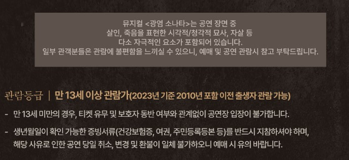 광염소나타 뮤지컬&#44; 3중주 라이브 연주와 직접 배우들이 표현하는 아름다운 음악이 공존하는 뮤지컬입니다. 3월부터 6월까지 드림아트센터에서 공연이 있으니 직접 보고 눈과 귀가 행복하시길 바랍니다.