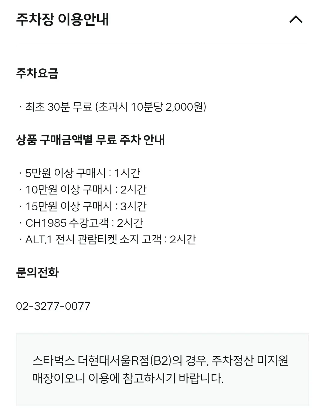 영등포 여의도 더현대서울 전용주차장 위치, 주차비, 가는 길 안내