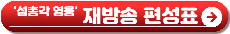 섬총각 영웅