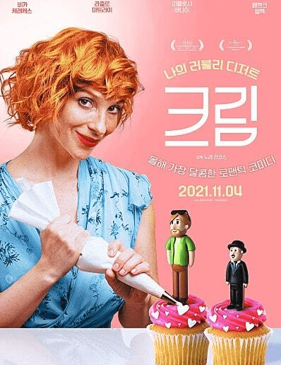 영화-크림-메인-포스터