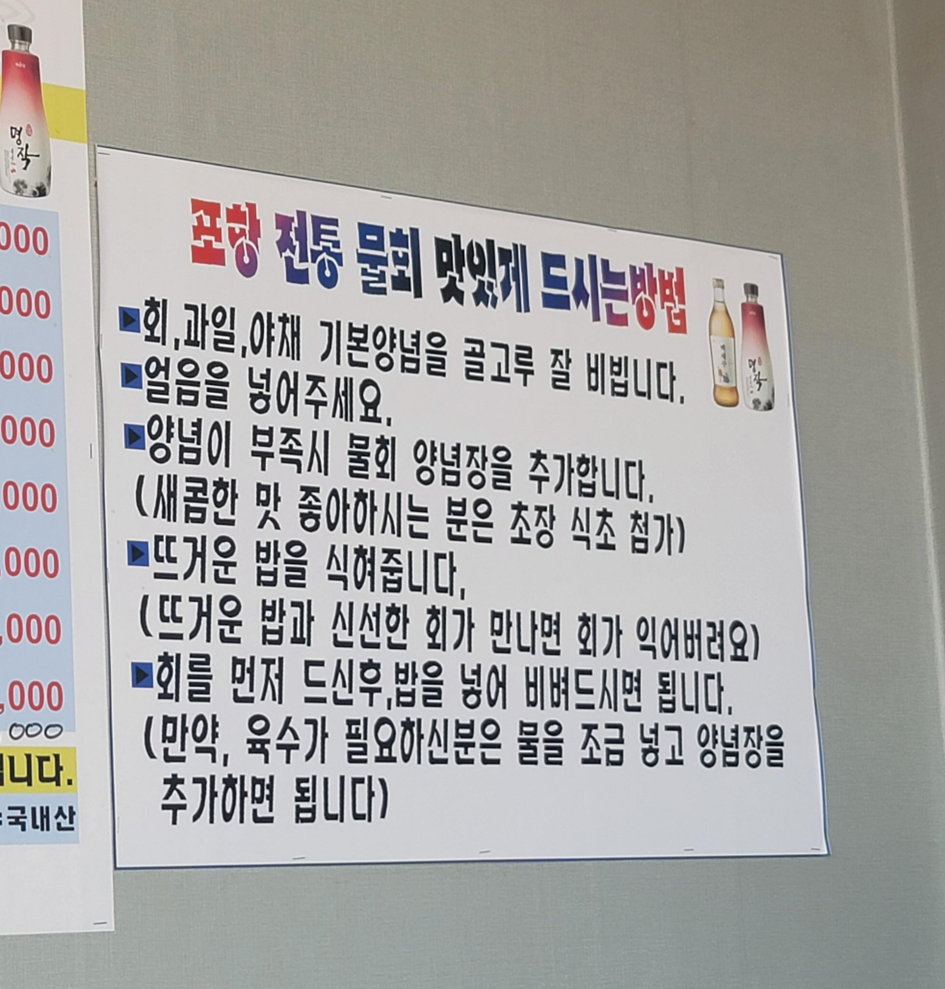 수영횟집 물회 맛있게 먹는 방법