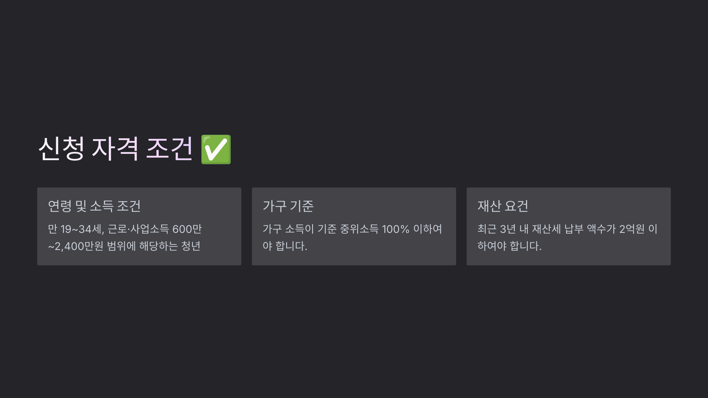 신청 자격 조건