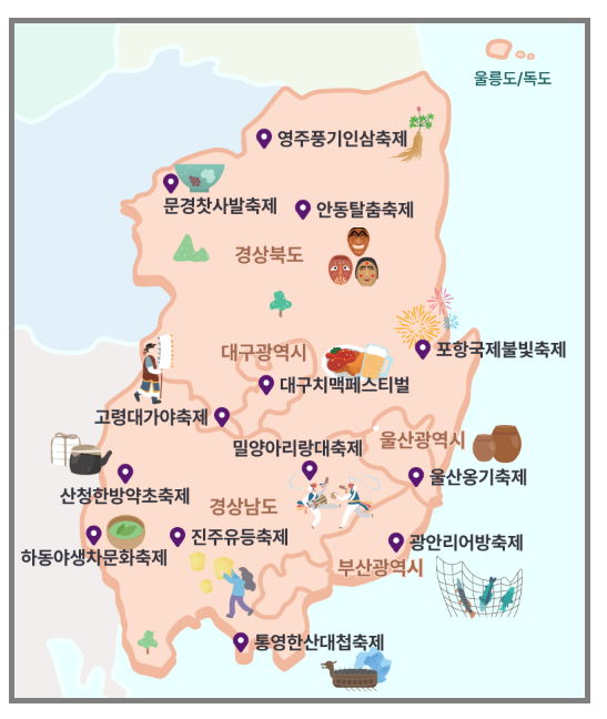 25년 5월 경상도권 문화관광축제 안내