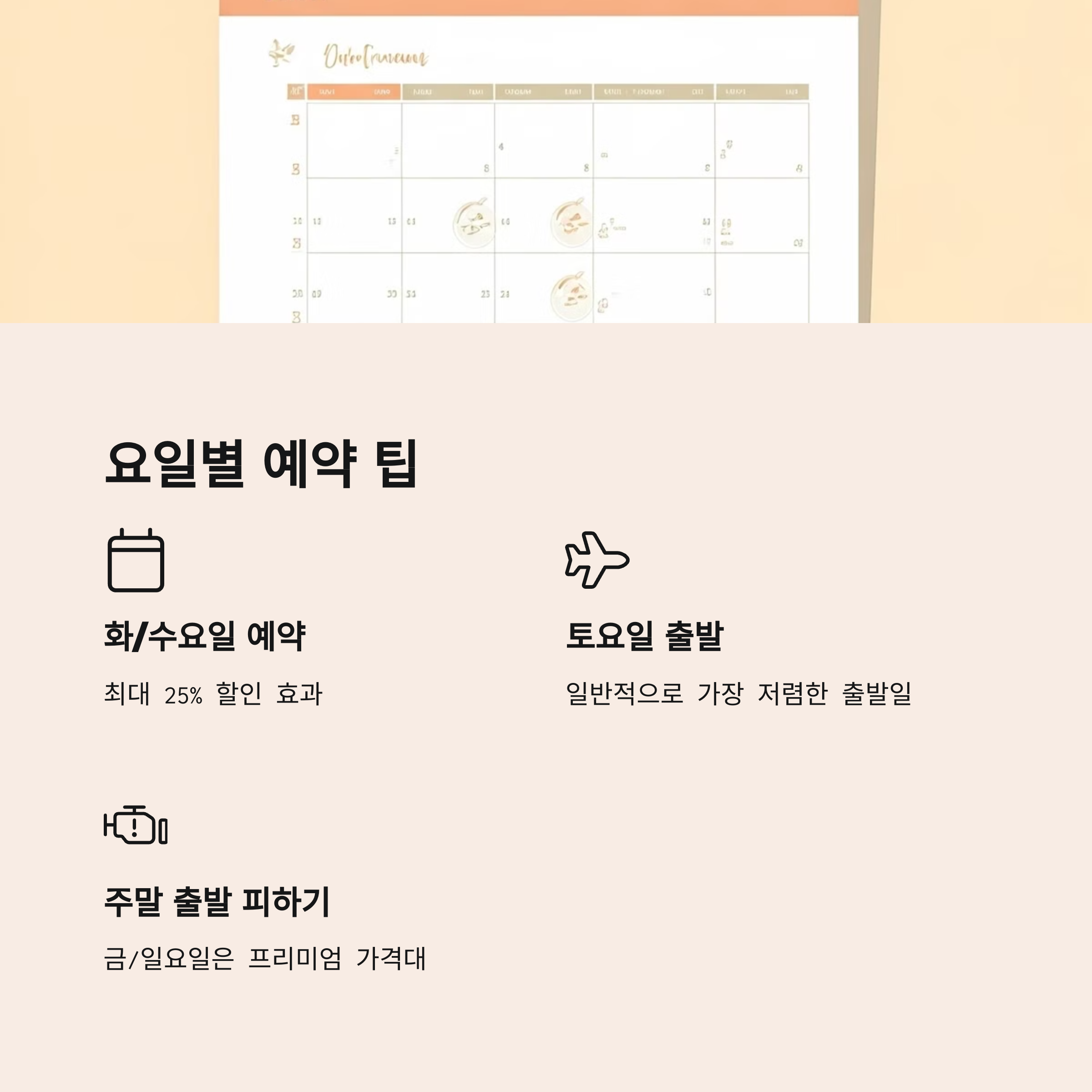 항공권 싸게 사는법