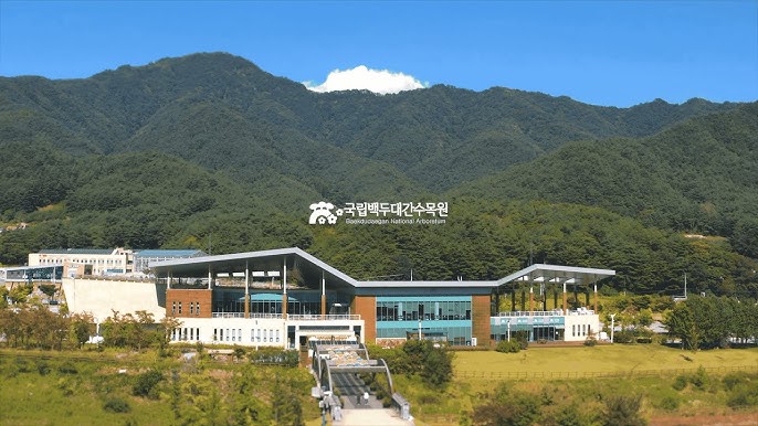 국립백두대간수목원