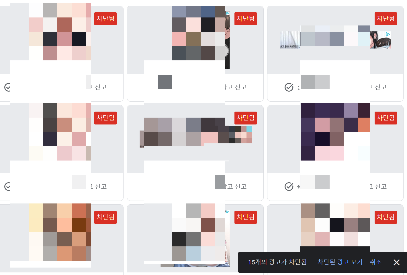 [성인 웹툰 광고 차단하는 방법] 애드센스 블로그 운영팁