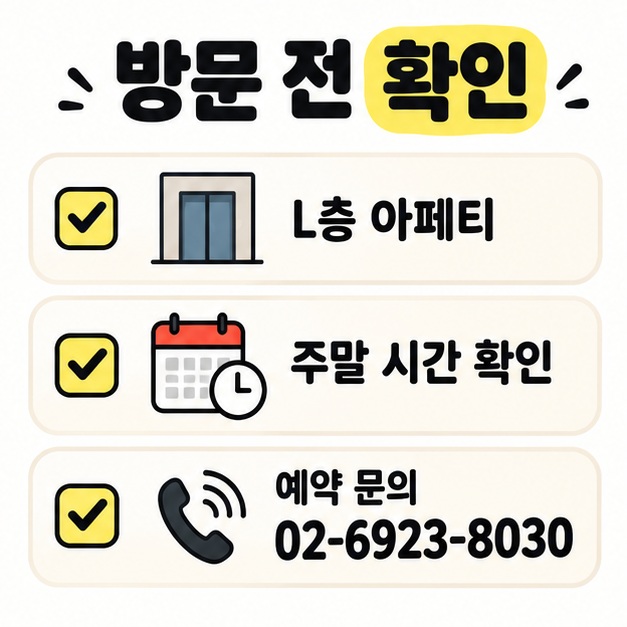 로카우스 호텔 아페티 위치와 주말 운영시간 확인, 예약 문의 전화번호를 정리한 카드