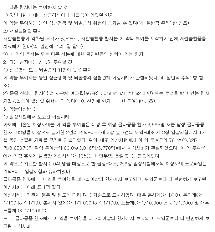 이베니티주프리필드시린지-복용-주의사항