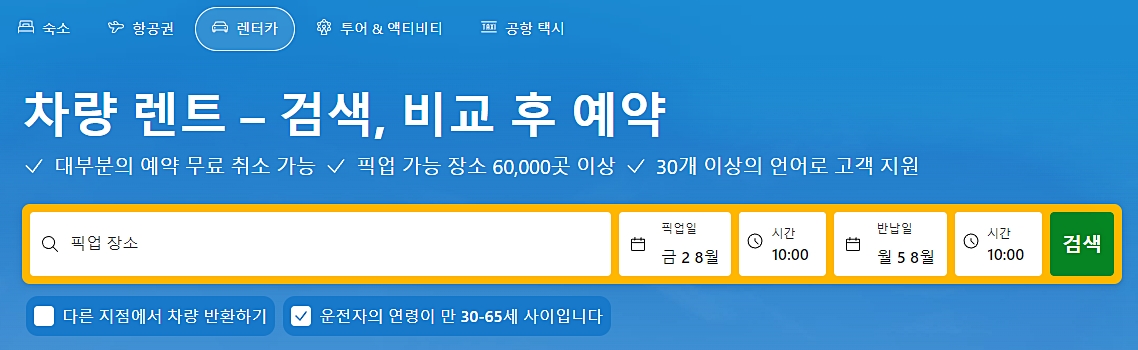 렌트카