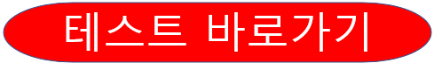 자가진단 테스트