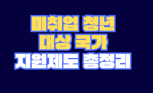 미취업_청년