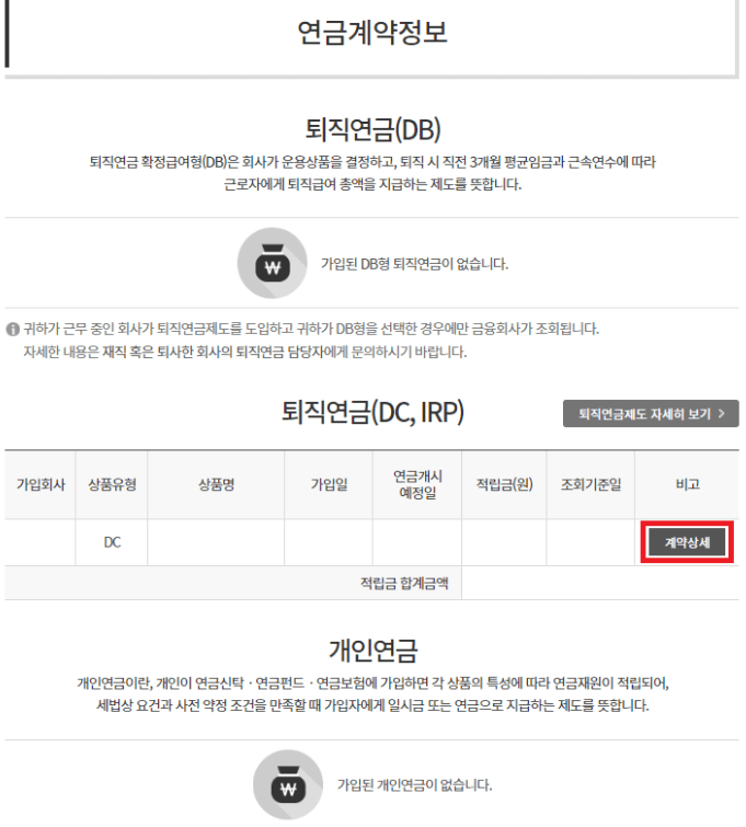 퇴직금 조회