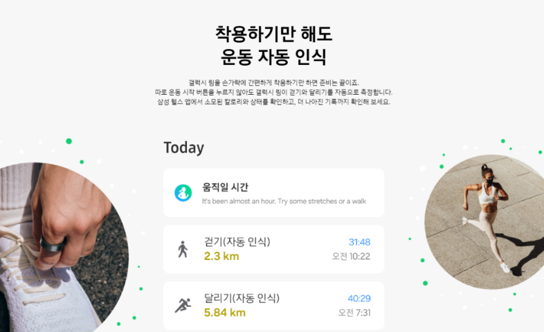 갤럭시 링 운동 자동 인식 기능