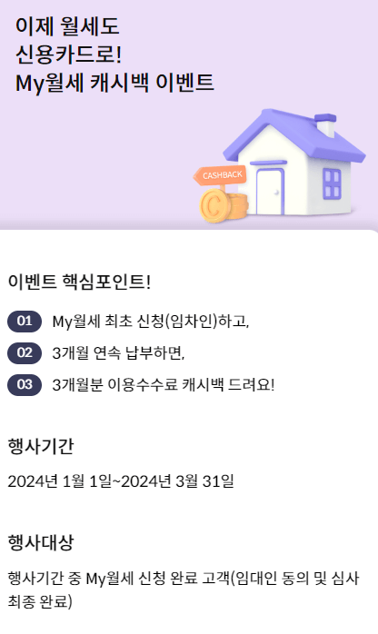 월세카드결제