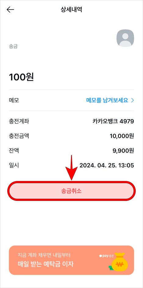 상세내역의 송금취소를 선택