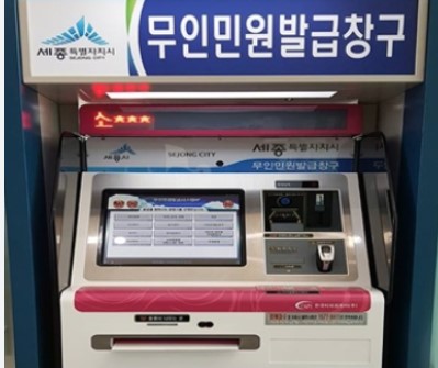 무인발급민원창구