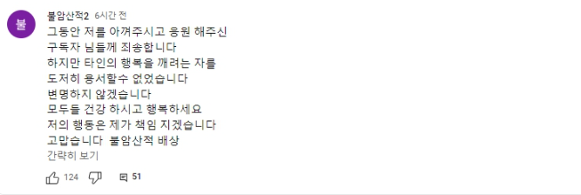 불암산적이 유튜브에 남긴 글3