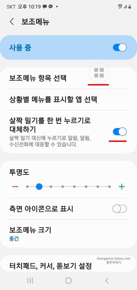 안드로이드-보조메뉴-아이콘