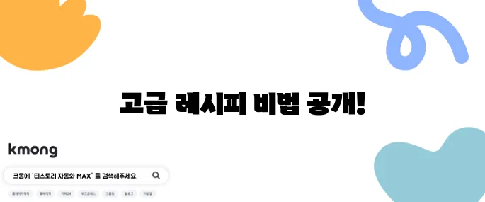 이정현의 편스토랑 소고기 프라이팬 밥과 표고장은 10분이면 완성하는 고급 레시피입니다!