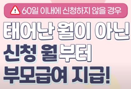 부모급여 신청월