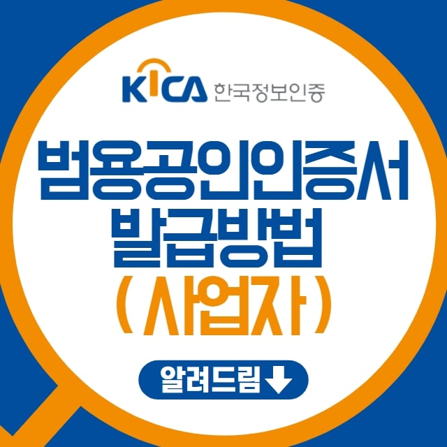 범용공인인증서 발급방법