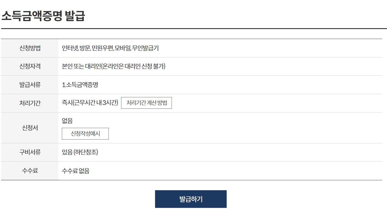 소득금액증명원 발급