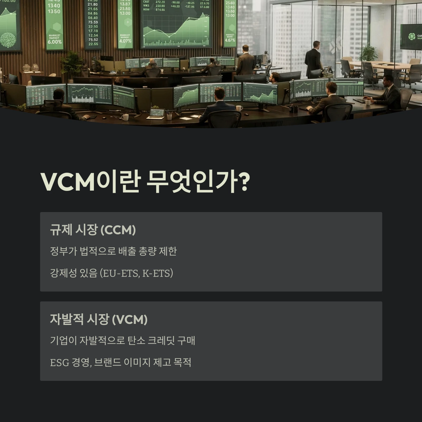 VCM이란 무엇인가?