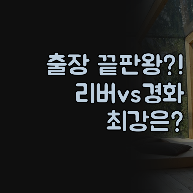 울산 출장 여행 숙소 추천 서부동 경..
