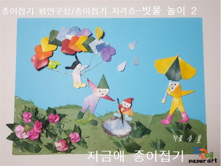각 부분에 위치를 정하고 접는 크기를 맞추는 과정입니다.
