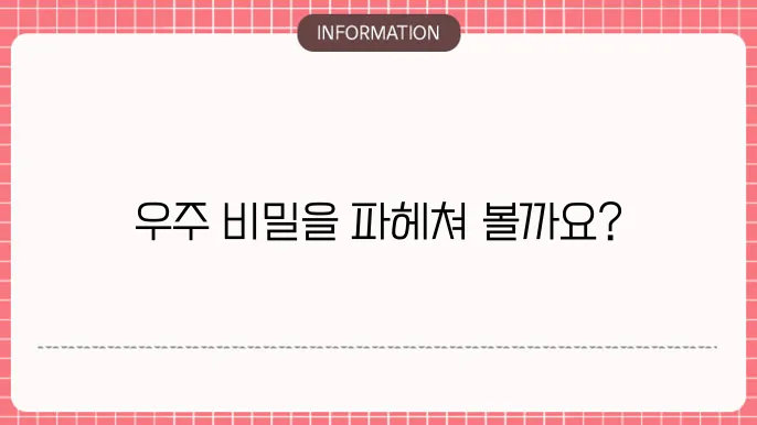 천체물리학의 응용 분야