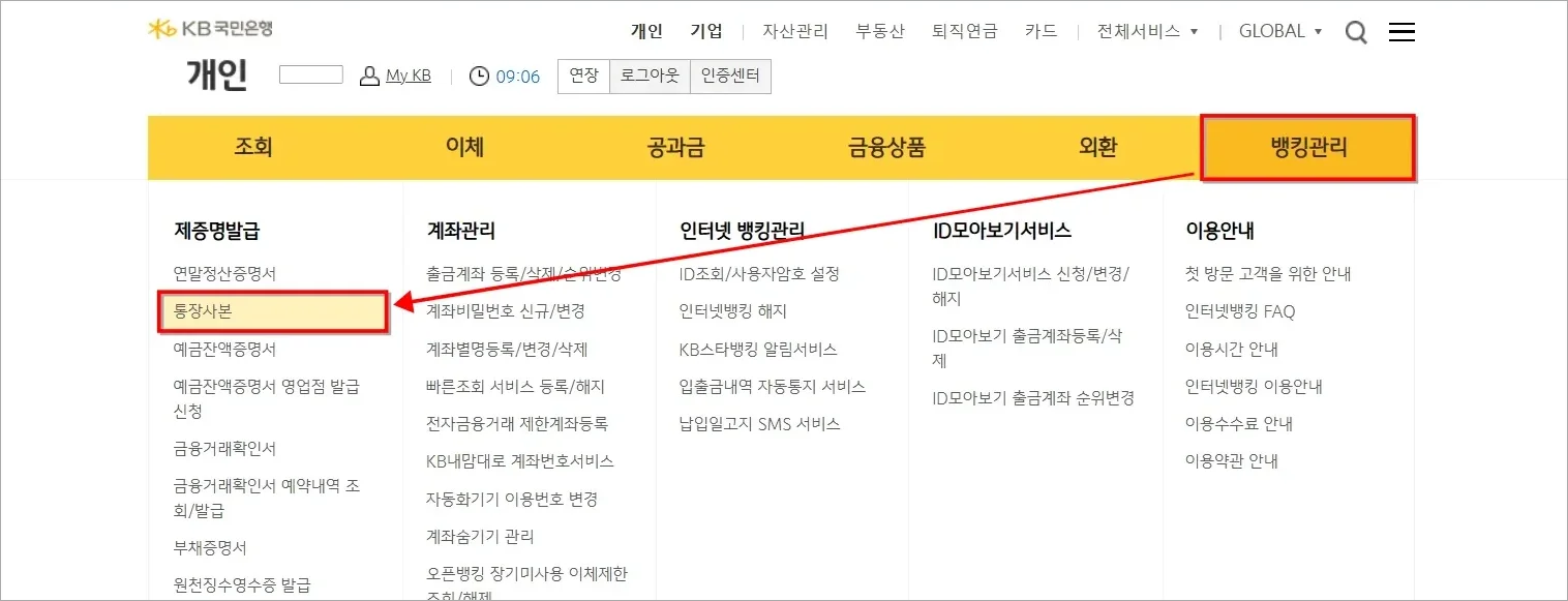 인터넷뱅킹의 뱅킹관리 메뉴에서 '통장사본'을 선택