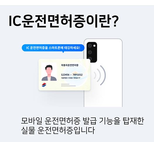 모바일 운전면허증 발급방법 및 모바일 운전면허증 발급비용 IC운전면허증 발급방법 포함 (초간단)