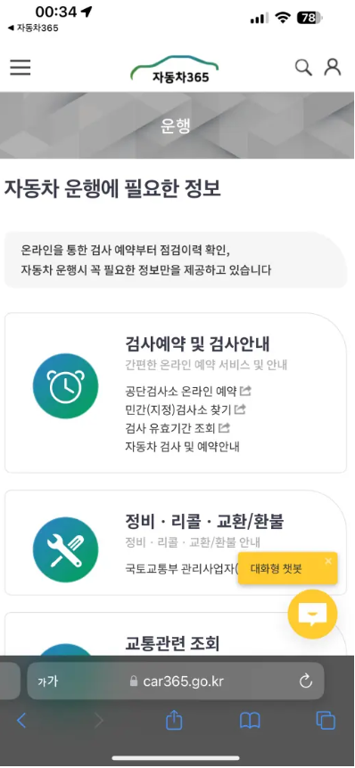 자동차검사 예약