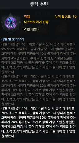 중력 수련 각인 효과