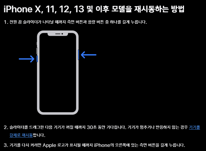 아이폰 재시작 하는 방법