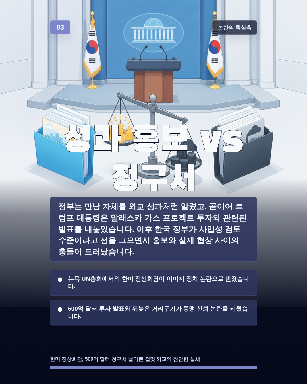 성과 홍보 vs 청구서