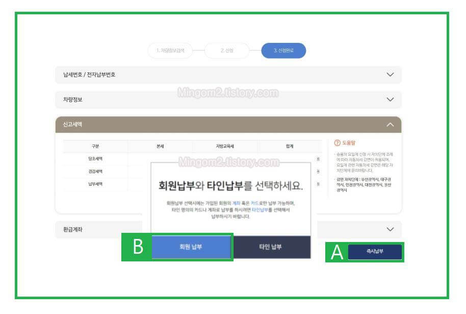자동차세 연납 회원 타인 납부방법
