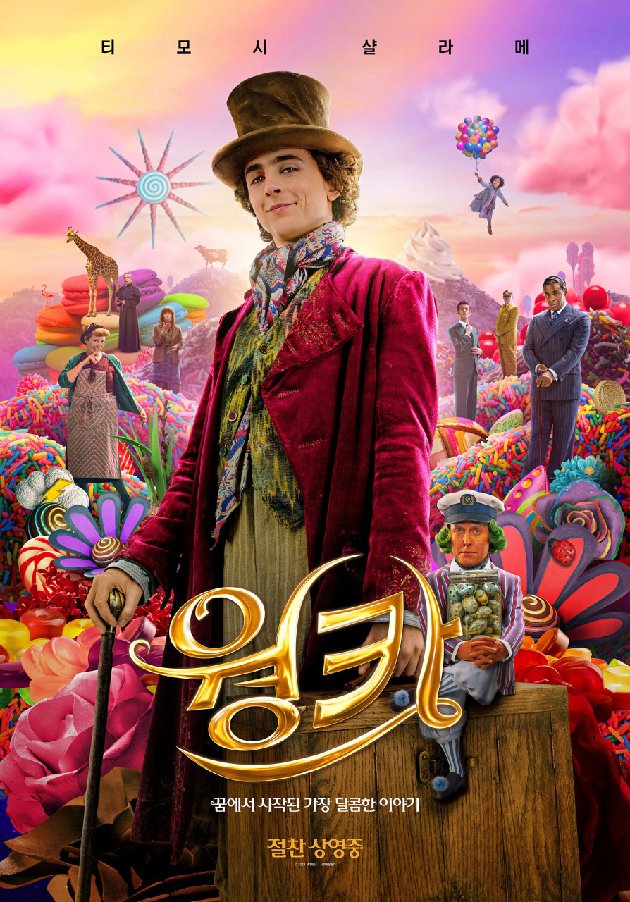 『Wonka』, 클래식 동화의 현대적 변신