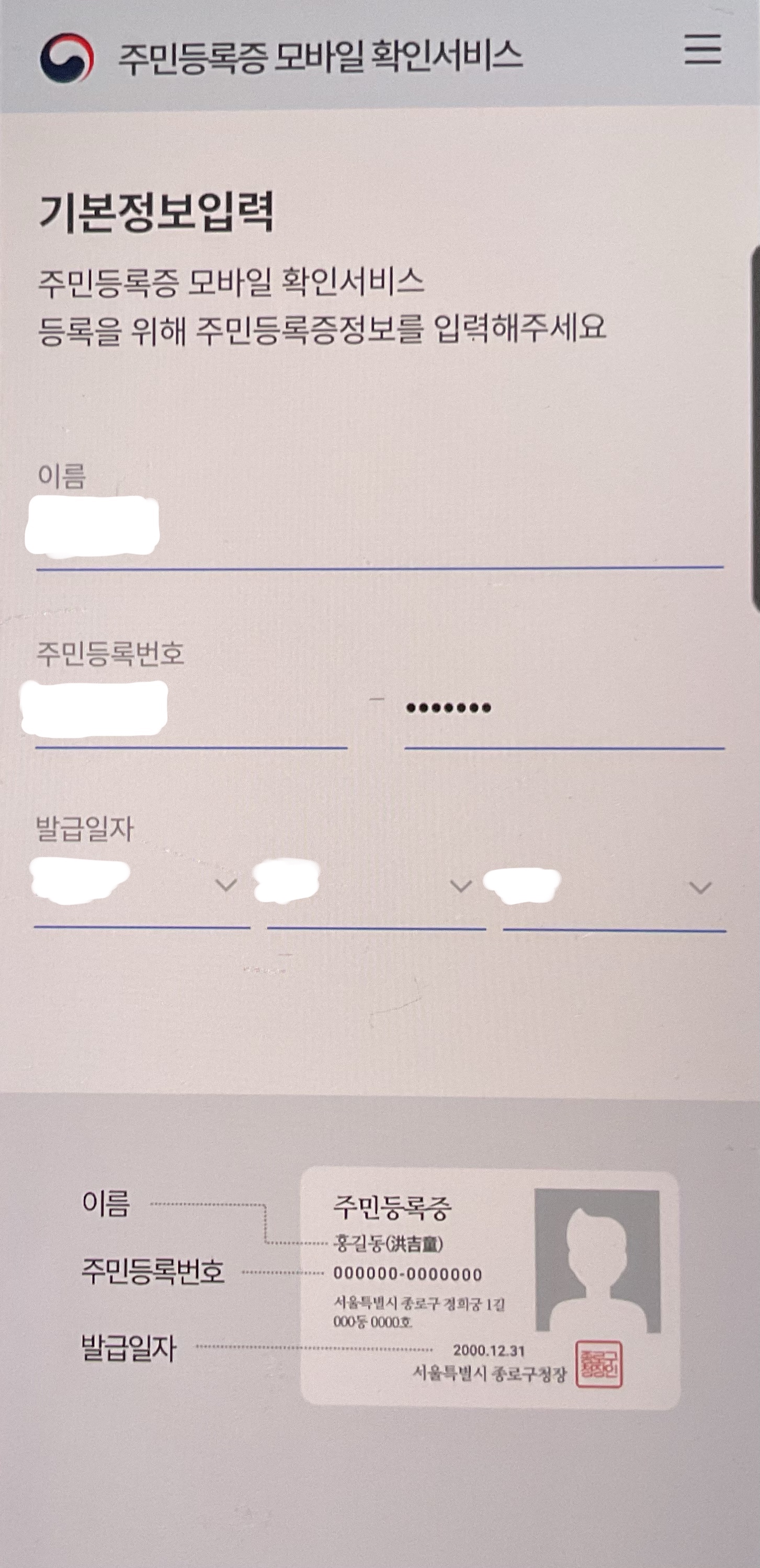 모바일 주민등록증