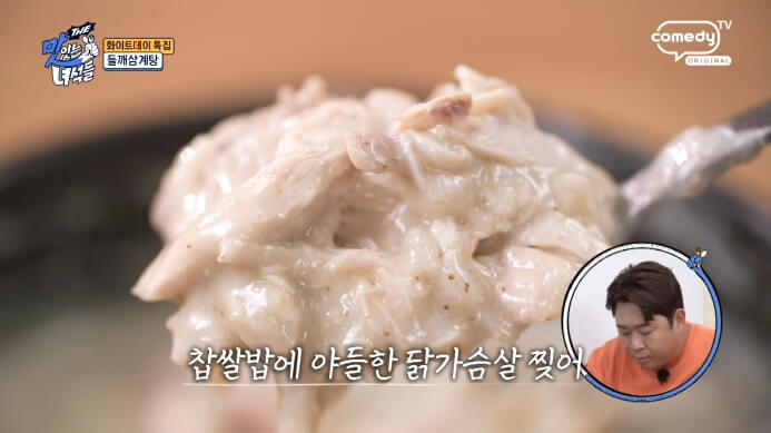 삼계탕찹쌀밥