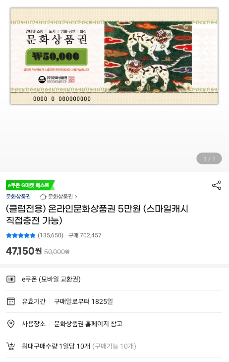 문화상품권+구매처+G마켓+및+옥션