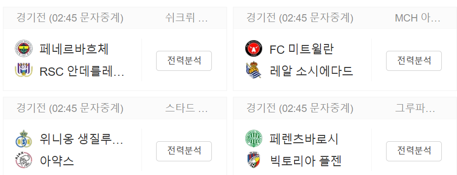 UEFA 유로파리그 일정 및 조별 순위 총정리