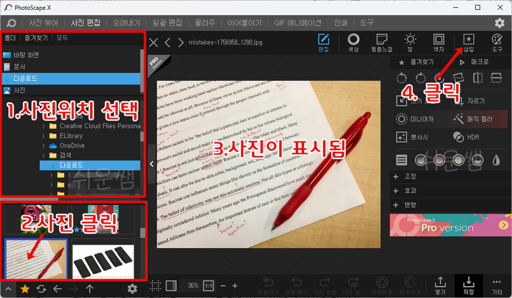 돋보기 효과 메뉴 위치