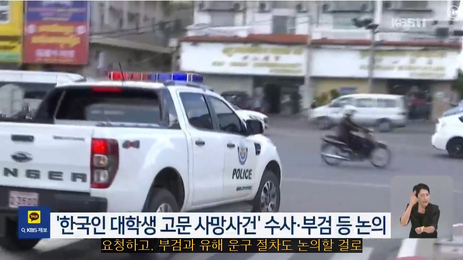 캄보디아 한국인 납치 사망 사건