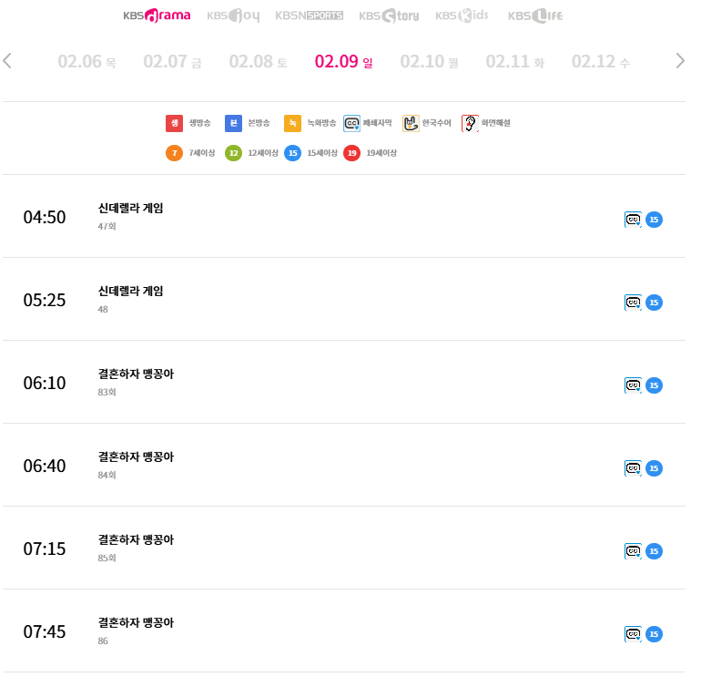 KBS drama 편성표