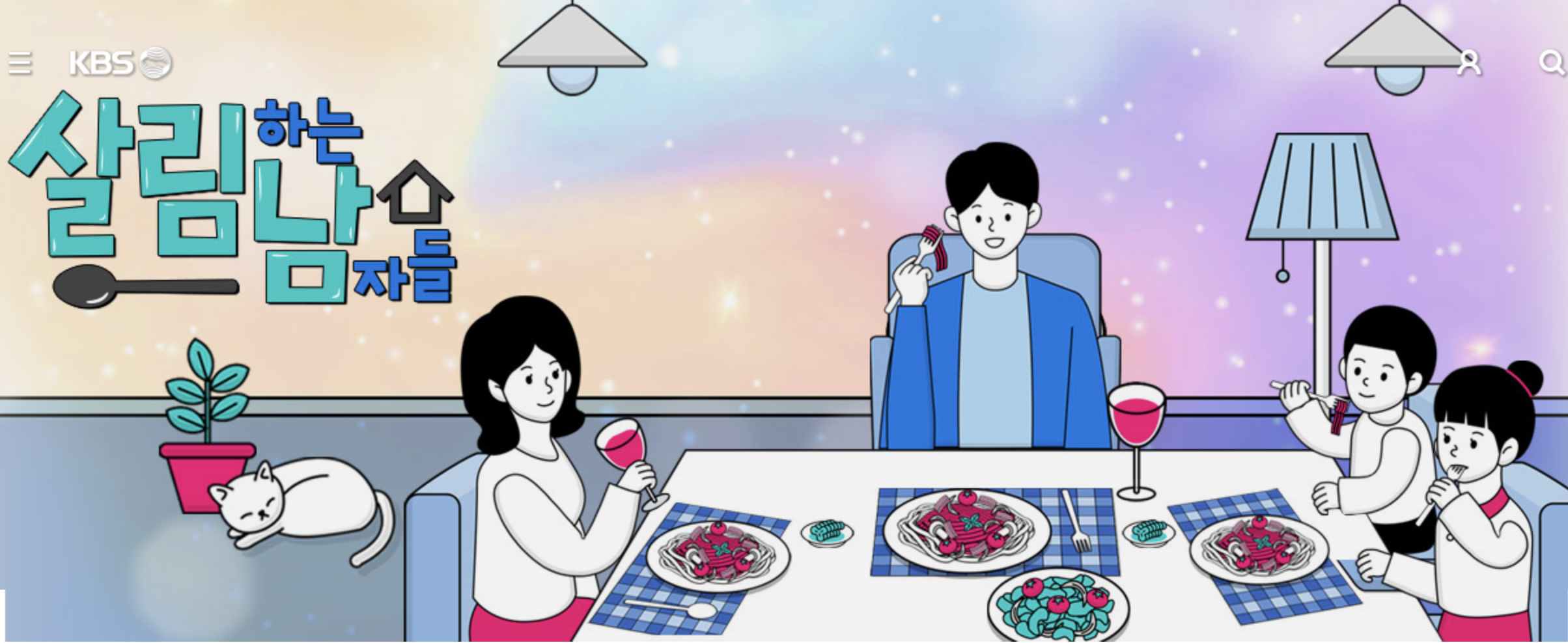 살림남 재방송 다시보기